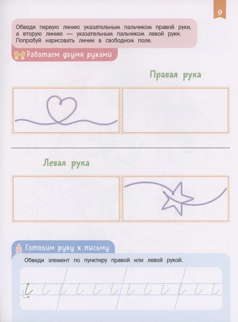 Неуроигре за припрему ваше руке за писање. Пишем елементе слова обема рукама. 6+