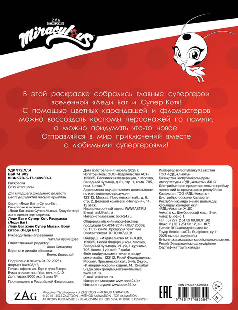 Бубамара и црни мачак. Бојење (Бубамара)