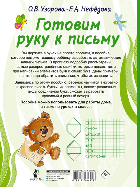 Припрема руке за писање