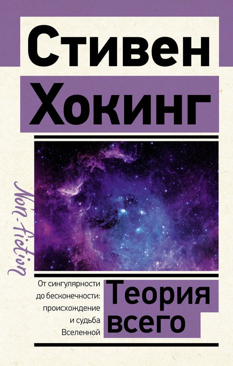 Теорија свега