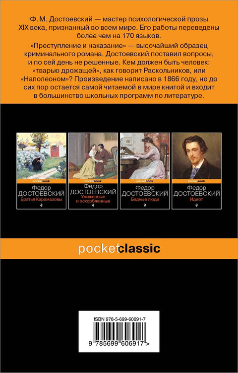 Преступление и наказание
