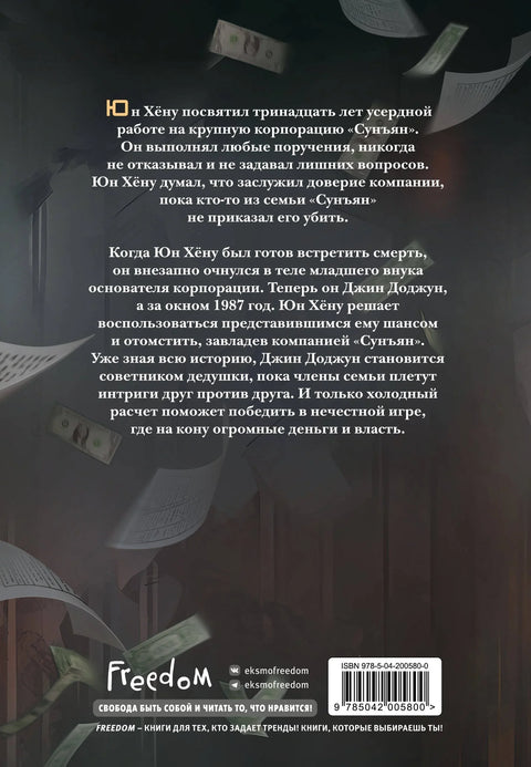 Младший сын семьи чеболя. Новелла. Том 1