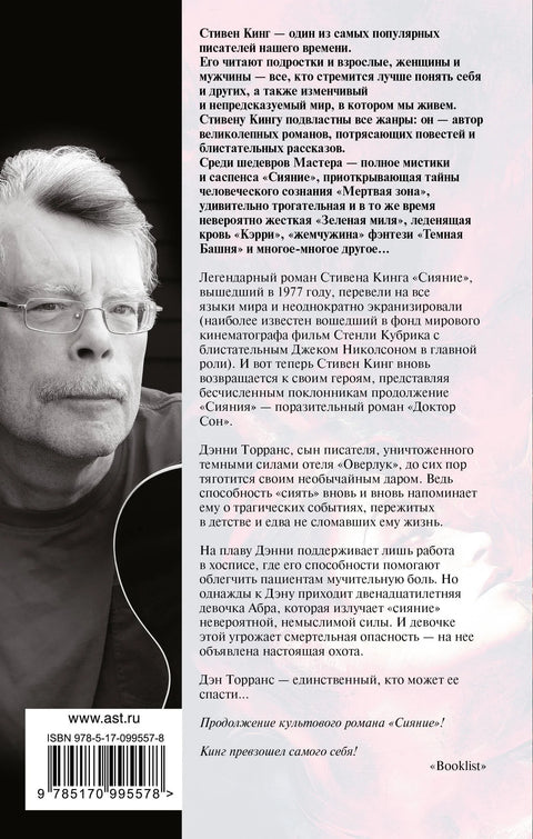 Доктор Сон