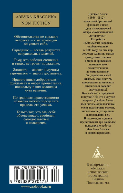 Како човек мисли. Из срца. Осам стубова просперитета