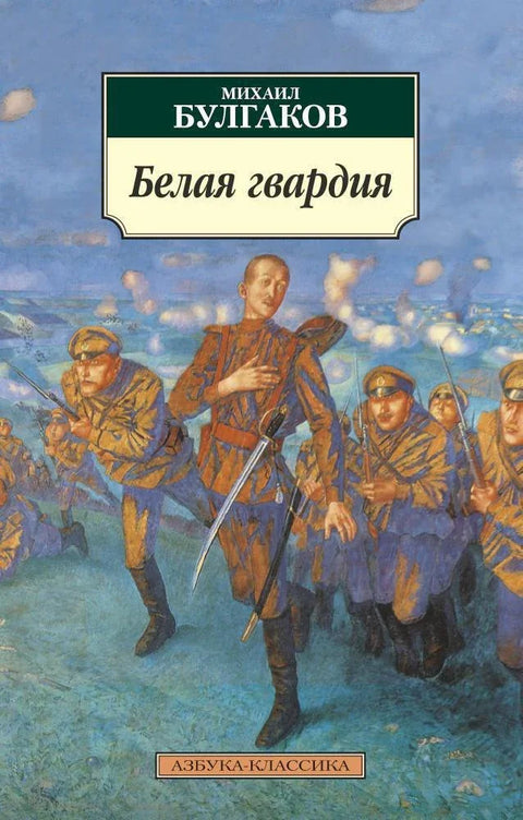 Бела гарда