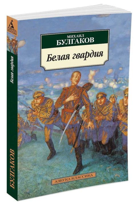 Бела гарда