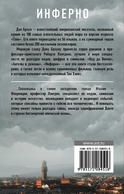 Инферно