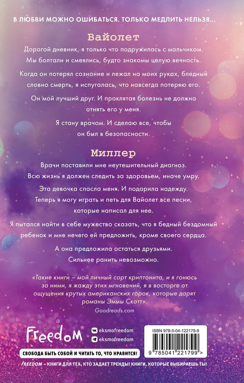 Изгубљене душе. Девојка из песме