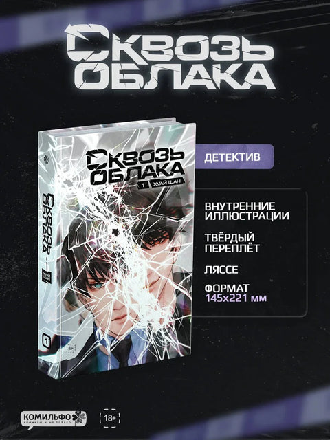 Сквозь облака. Том 1