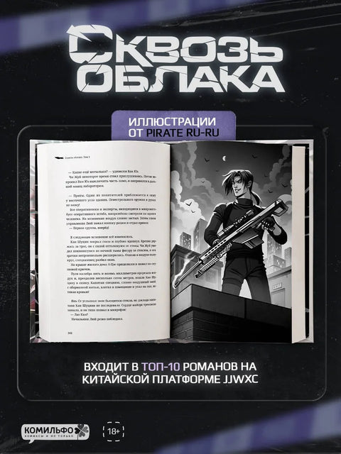 Сквозь облака. Том 1