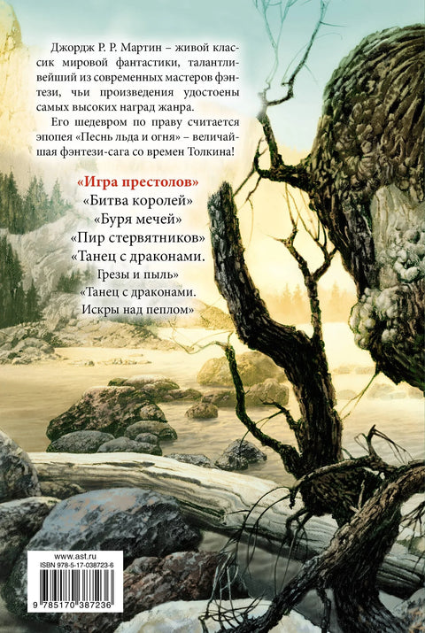 Игра престолов: Из цикла "Песнь льда и огня"