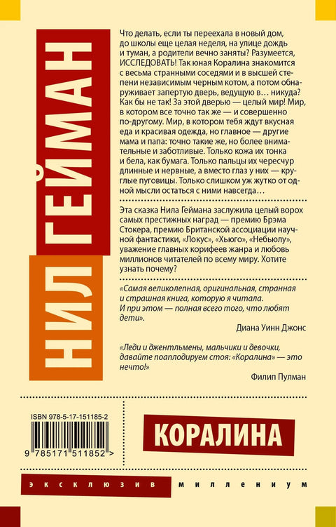 Коралина