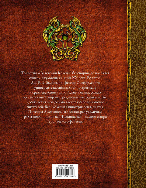 Властелин Колец