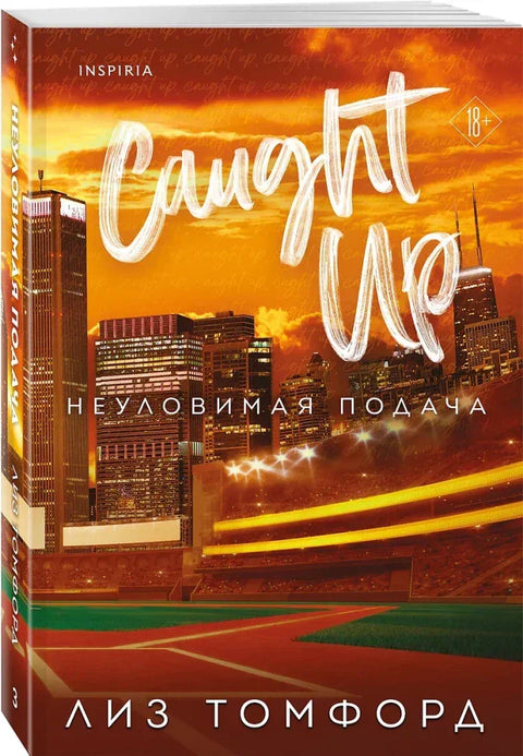 Неухватљива служба (Ветровити град #3)