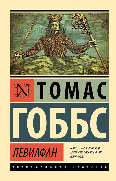 Левијатан
