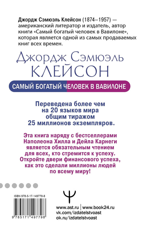 Најбогатији човек у Вавилону. Класично издање, ревидирано и допуњено
