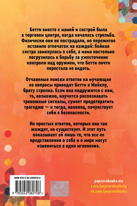 Эхо наших жизней