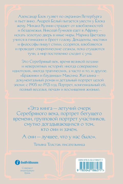 Бражники и блудницы. Как жили, любили и умирали поэты Серебряного века
