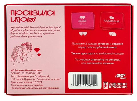 Дуэт доверия