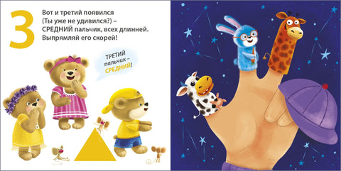 Бројање прстију