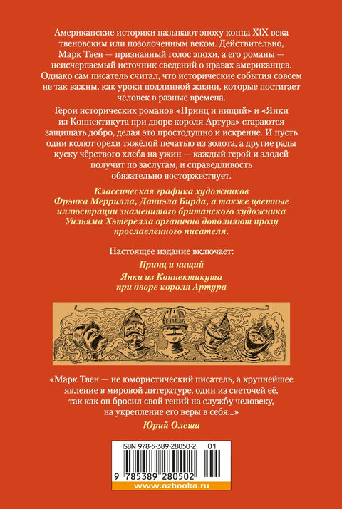 Принц и нищий. Янки из Коннектикута при дворе короля Артура