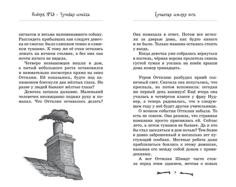 Особняк №13 - Чумовая семейка