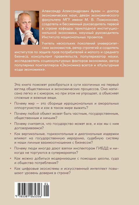Экономика всего. Институты и общество: жизнь по правилам и без