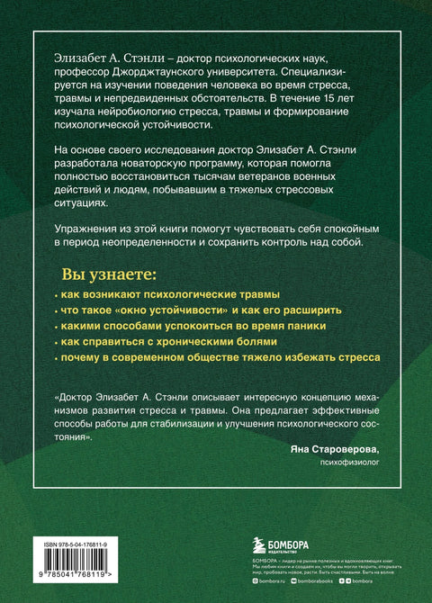 Программа реабилитации людей с ПТСР. Помощь для людей, побывавших в тяжелых стрессовых ситуациях, в том числе для военнослужащих