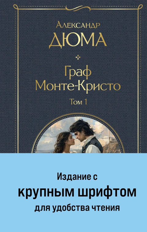 Комплет „Гроф Монте Кристо“ (2 књиге)