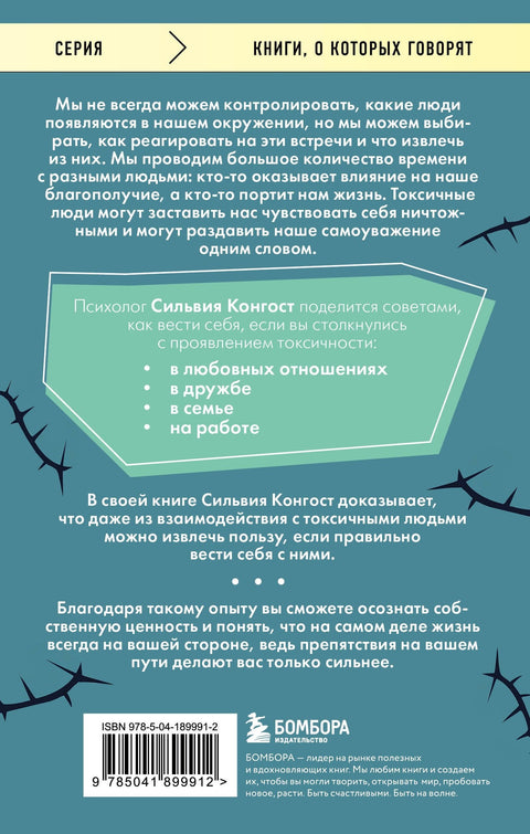 Токсични ефекат: Како се заштитити од токсичних људи