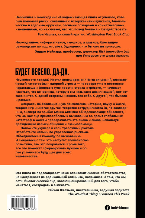 Практични водич за припрему за Апокалипсу