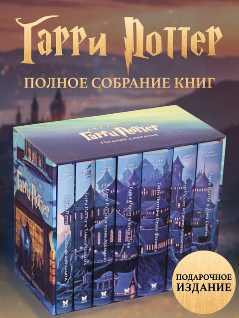 Комплет од 7 кутија за књиге о Харију Потеру