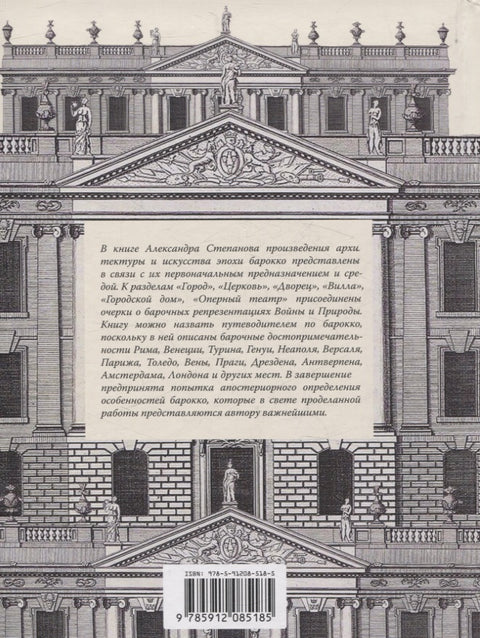 Барокко