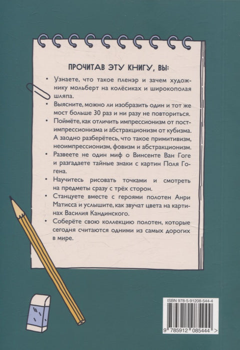 Эрмитажиум: невероятные приключения в Эпоху Импрессионизма
