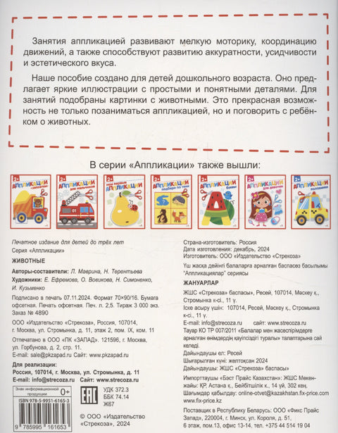 Аппликации. Животные