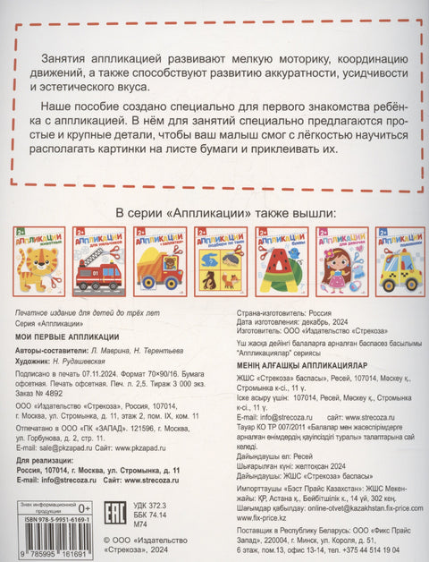 Аппликации. Мои первые аппликации