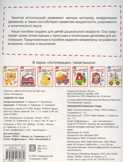 Аппликации. Подбери по тени