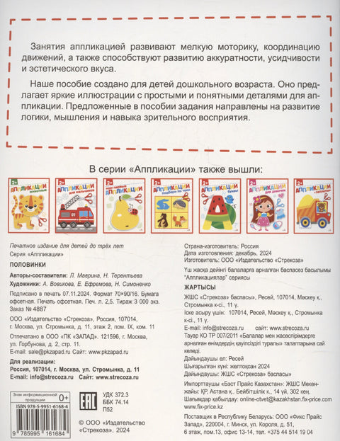 Аппликации. Половинки