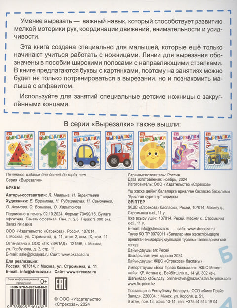 Вырезалки. Буквы