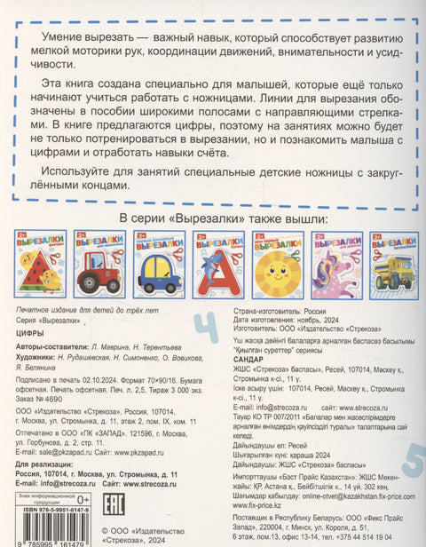 Вырезалки. Цифры