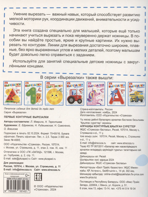 Первые контурные вырезалки