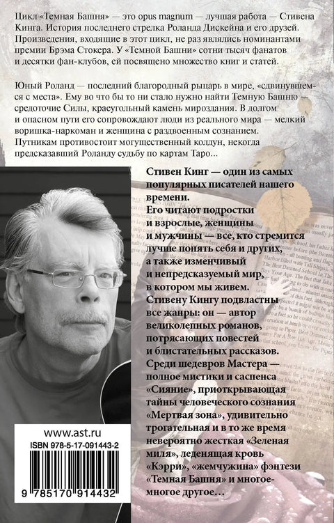 Бесплодные земли : роман