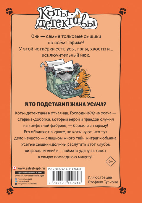 Ко је сместио Џин Усач?
