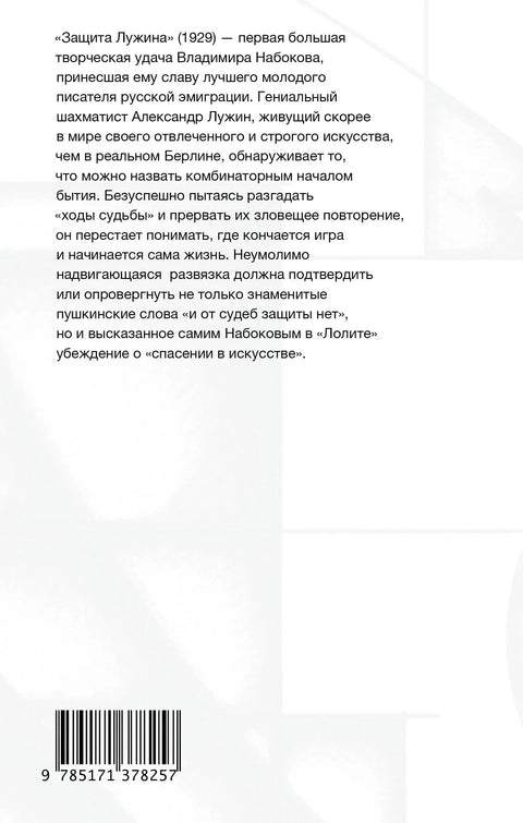 Лужинова одбрана