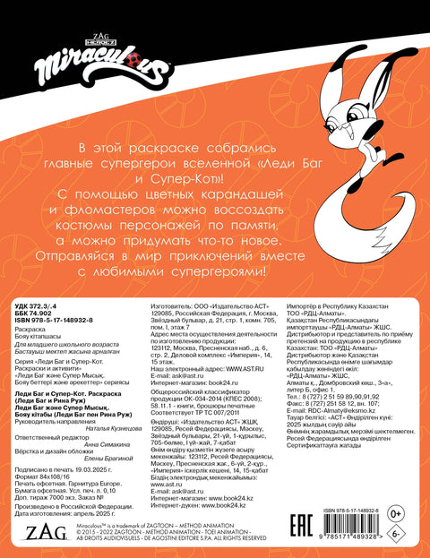 Бубамара и Црни мачак. Бојење (Бубамара и Рина Руж)