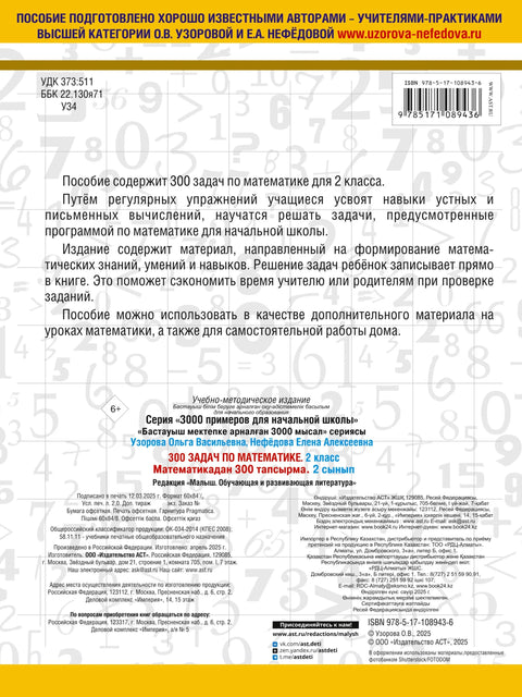 300 математичких задатака. 2. разред