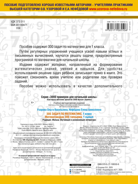300 задач по математике. 1 класс