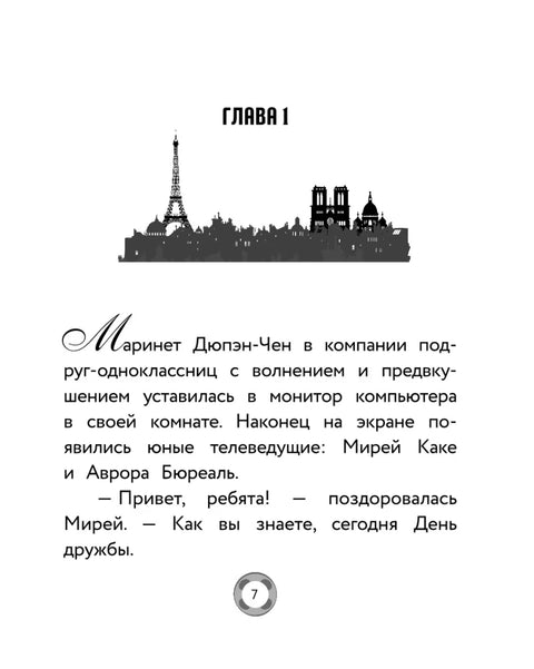 Захватывающие приключения Леди Баг и Супер-Кота