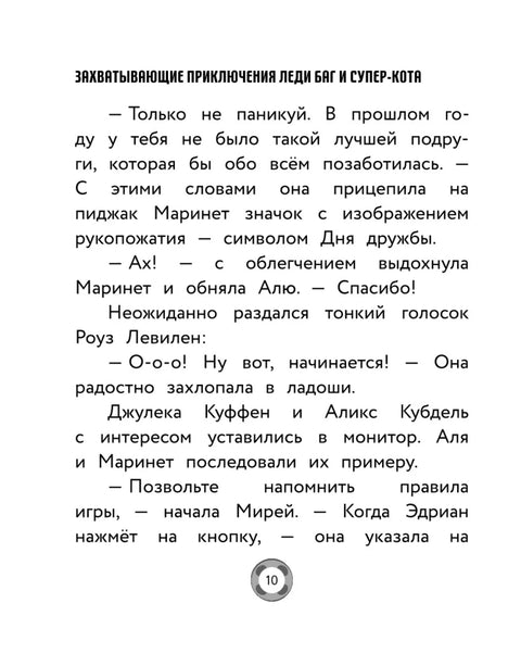 Захватывающие приключения Леди Баг и Супер-Кота