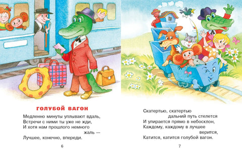 Чебурашка. Стихи и песенки для маленьких